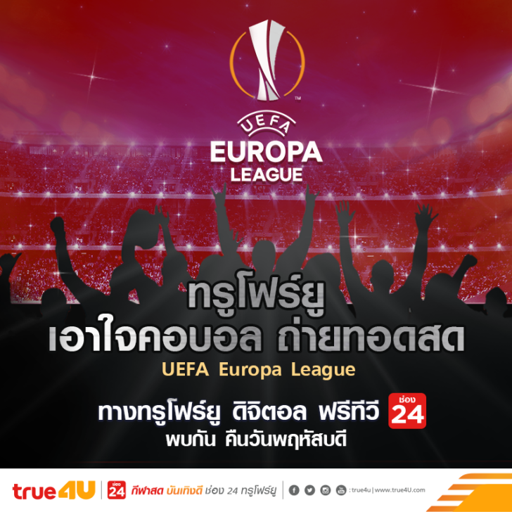 True4U_UEFA Europa League
