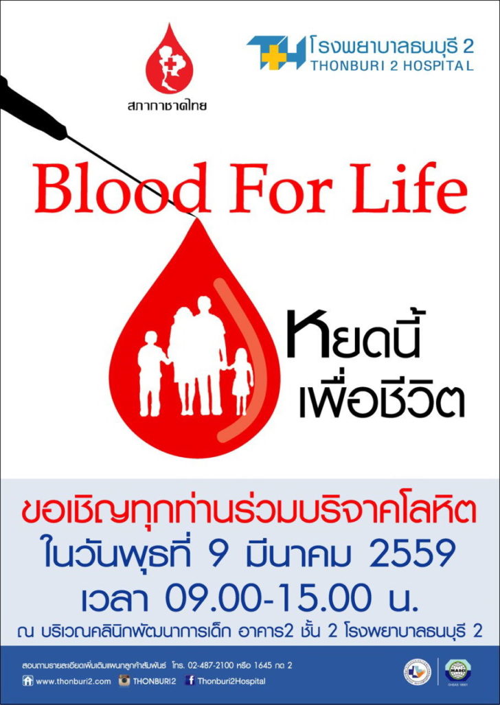 blood for life