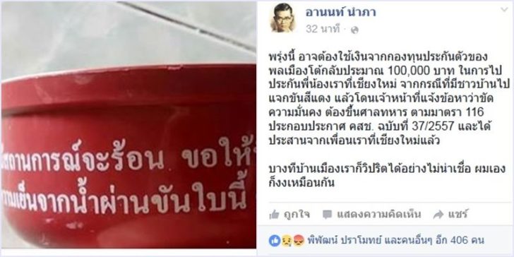 ภากจากเฟชบุ๊ก อานนท์ นำภา