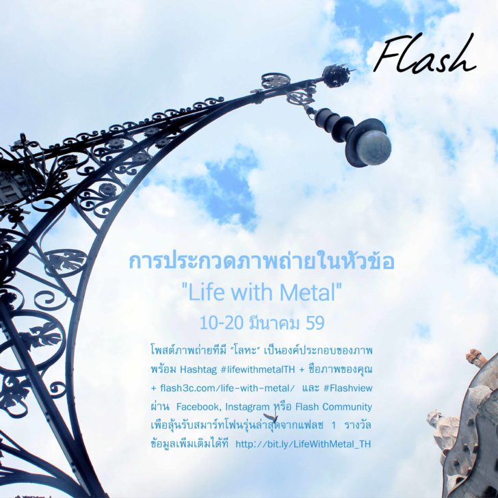 life with metal -thai-TIP02