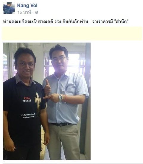 (จากซ้าย) ผศ.ดร.กังวล คัชฌิมา อาจารย์ภาควิชาภาษาตะวันออก คณะโบราณคดี ม.ศิลปากร ผู้เชี่ยวชาญด้านจารึกเขมรโบราณ โพสต์ภาพของตนขณะสวมเสื้อยืด ถ่ายภาพคู่กับ ผศ.ชวลิต ขาวเขียว คณบดีคณะโบราณคดี ม.ศิลปากร 