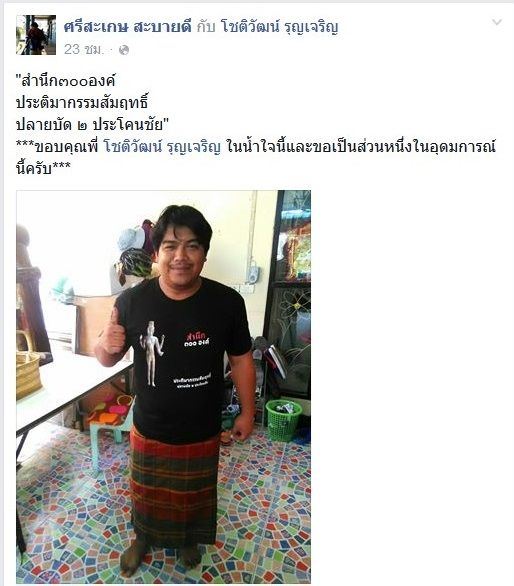 เสื้อสำนึก