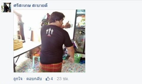 เสื้อสำนึก