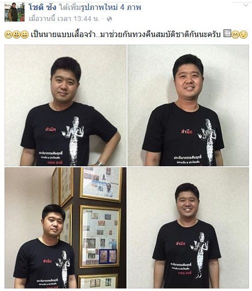 เสื้อสำนึก