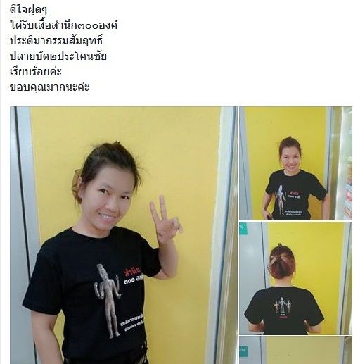 เสื้อสำนึก