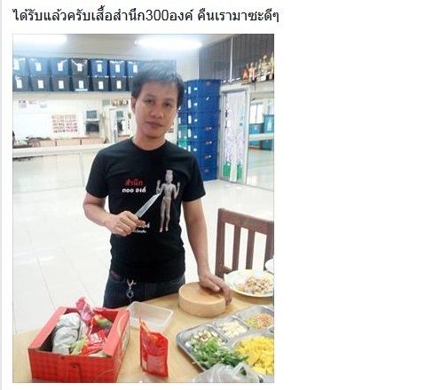 เสื้อสำนึก