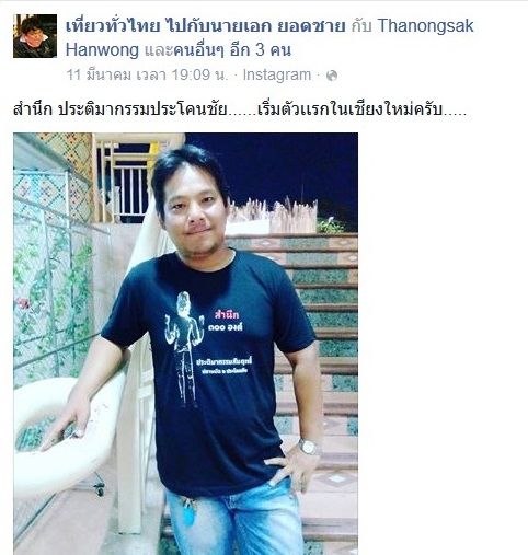เสื้อสำนึก