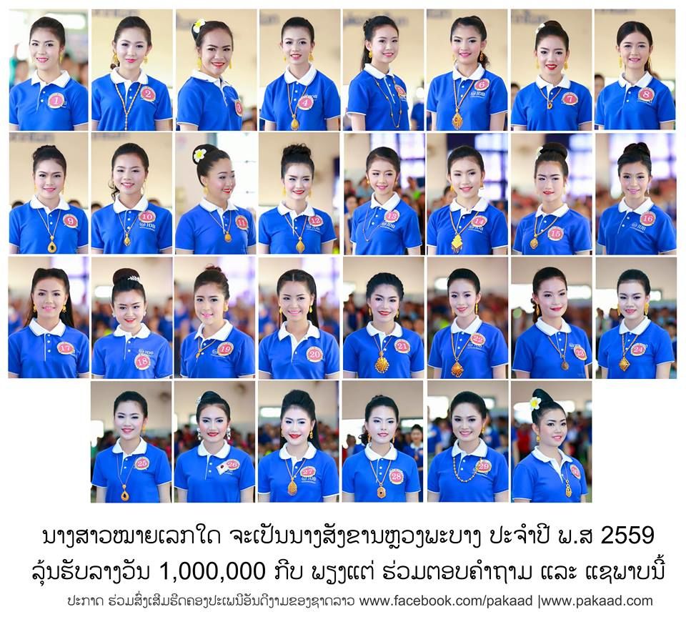 นางสังขาน หลวงพระบาง