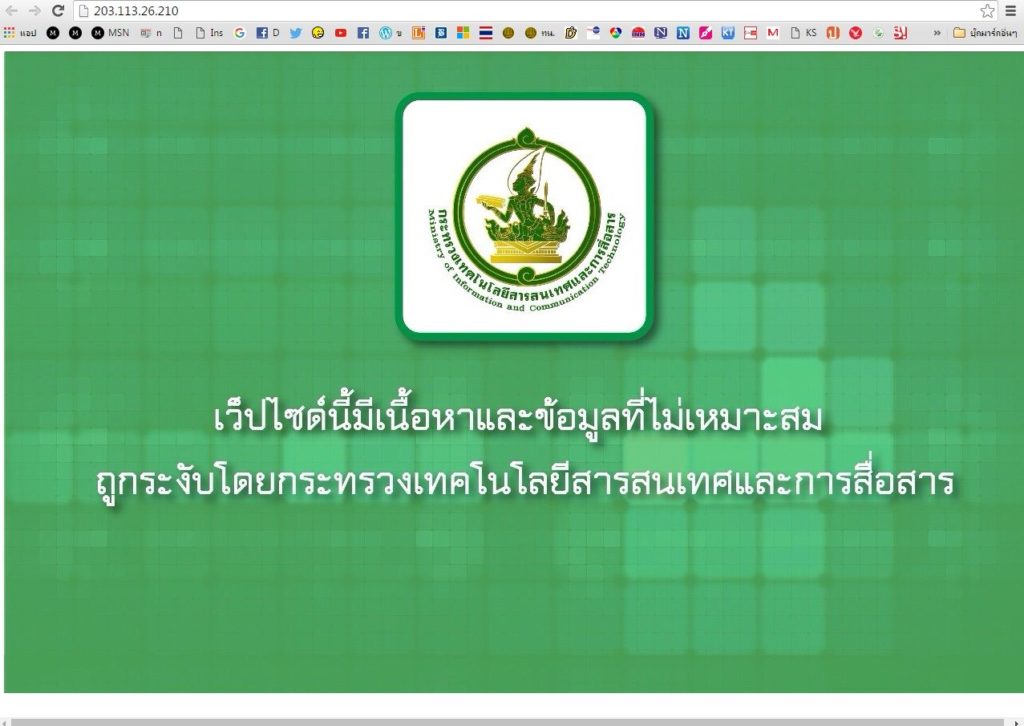เว็บไซต์นิติราษฏร์ถูกระงับเข้าถึงเมื่อเวลา 11.00 น.