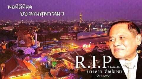 อาลัยบรรหาร