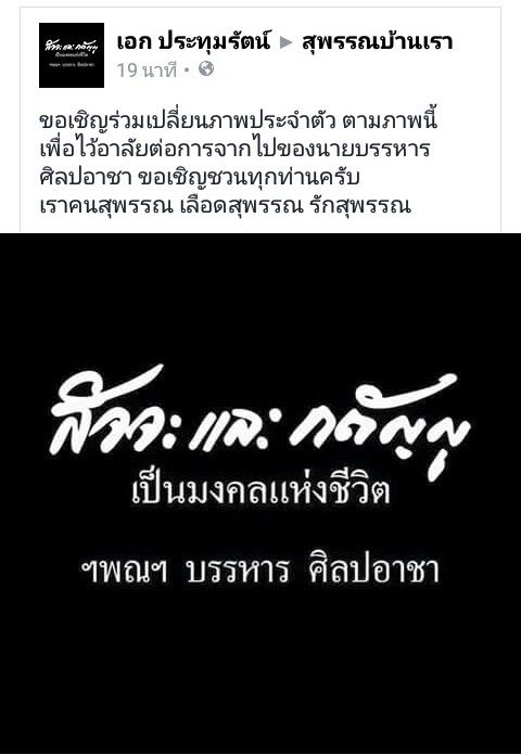 อาลัยบรรหาร