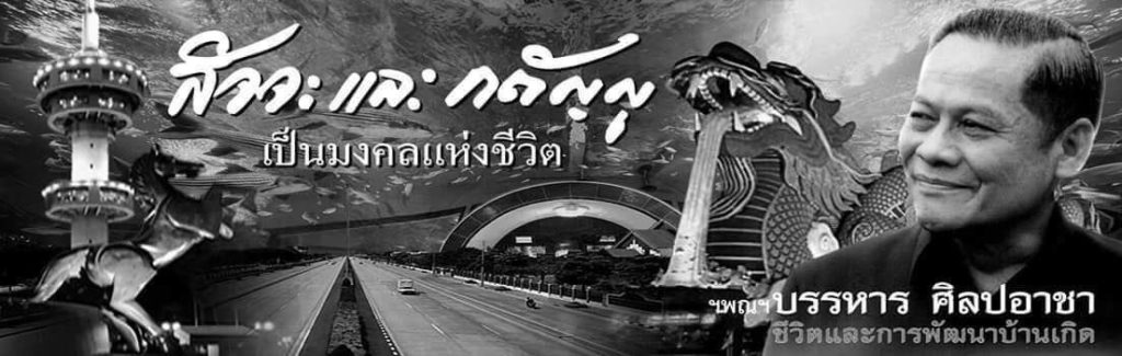อาลัยบรรหาร