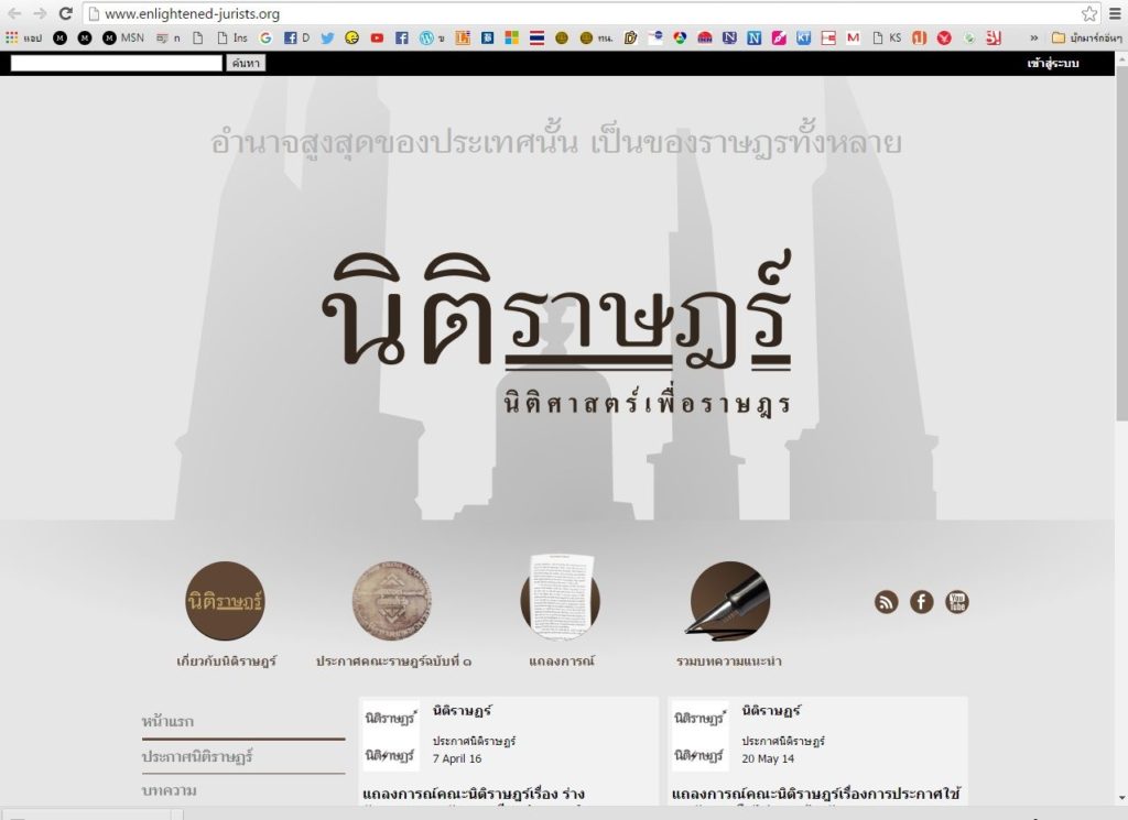 เมื่อเวลา 11.30 น. เว็บไซต์นิติราษฏร์ใช้งานได้ตามปกติ 