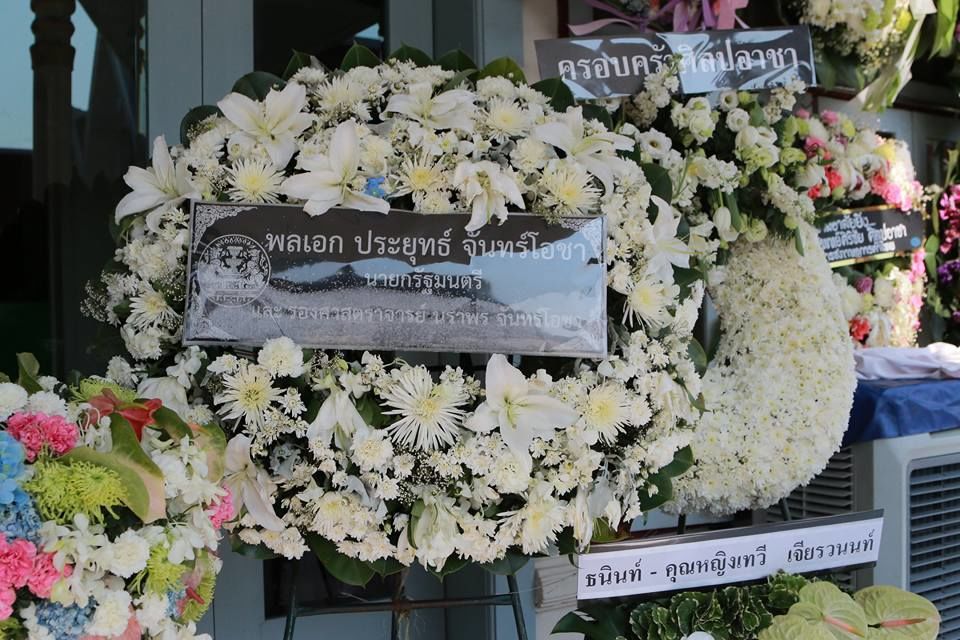 พวงหรีดแสดงความเสียใจจาก พล.อ.ประยุทธ์ จันทร์โอชา นายกรัฐมนตรี
