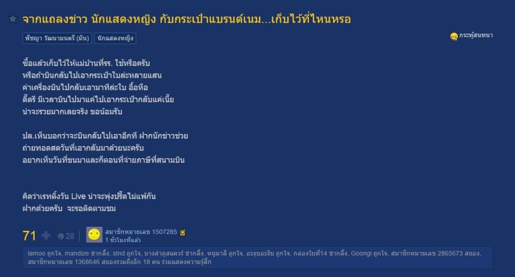 มิน พีชญา