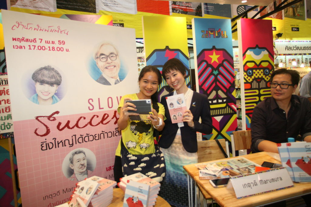 Slow Success ยิ่งใหญ่ได้โดยก้าวเล็กๆ