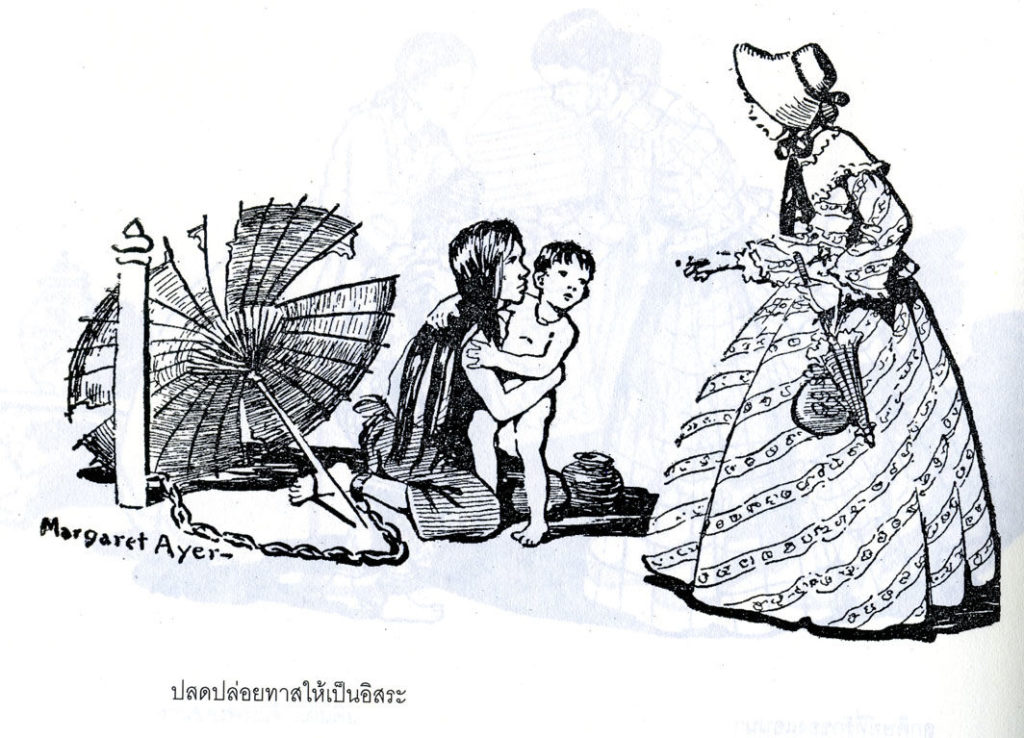 ทาสสยาม จากหนังสือ Anna and the King of Siam ของมาร์กาเรต แลนดอน ฉบับพิมพ์โดย The John day company, New York 1944 (ภาพประกอบโดย มาร์กาเร็ต เอเยอร์) 