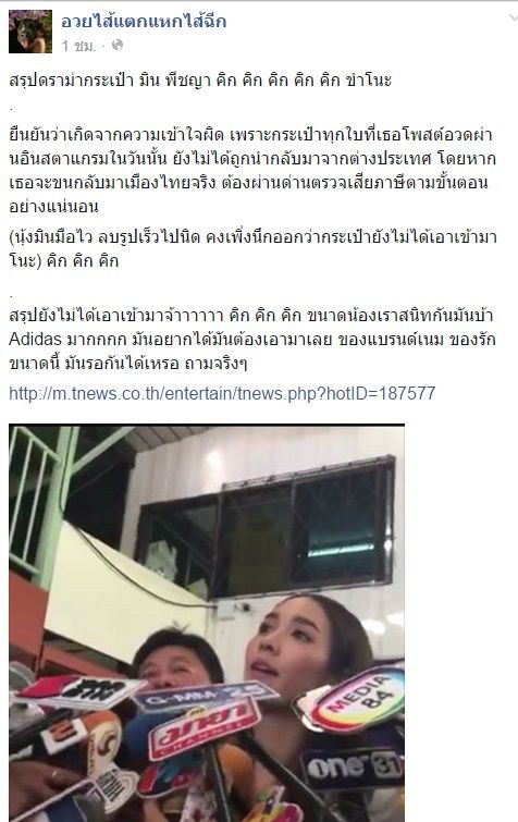 มิน พีชญา