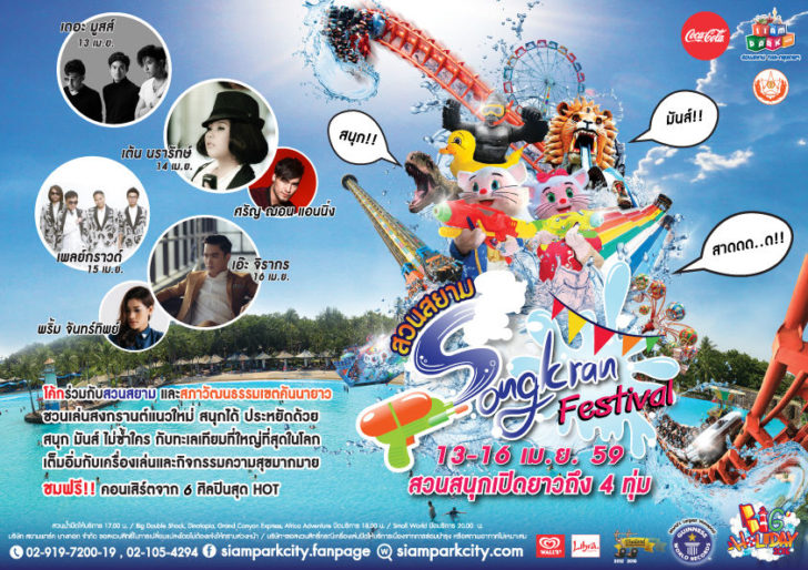 AD-Songkran-A4-Landscape (1)
