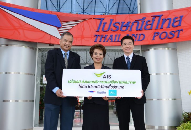 AIS-Thailand Post