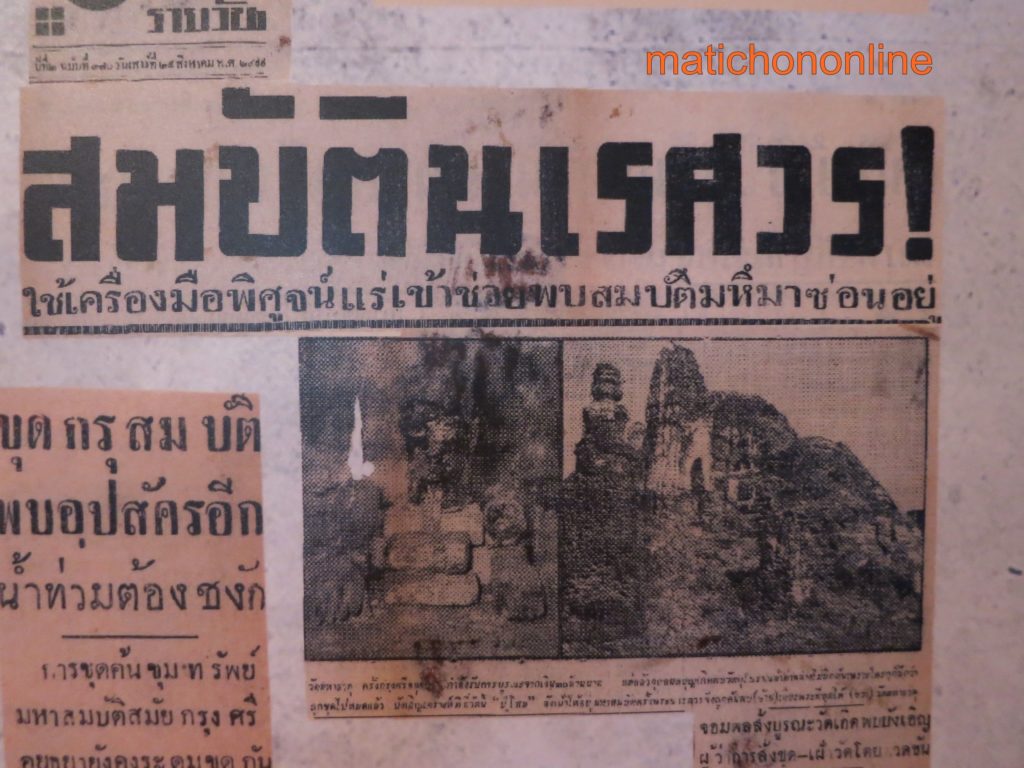 ข่าวลักลอบขุดกรุวัดราชบูรณะในหนังสือพิมพ์รายวัน เมื่อ พ.ศ. 2499 ซึ่งเป็นที่ฮือฮาไปทั่วประเทศ