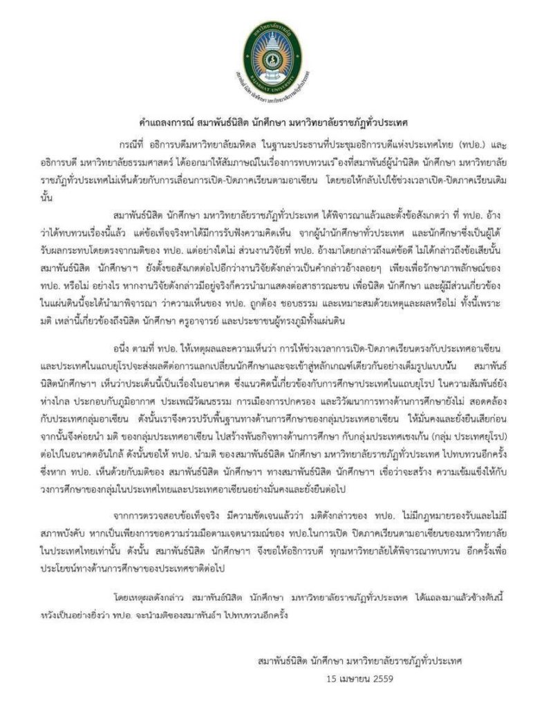 มรภ.