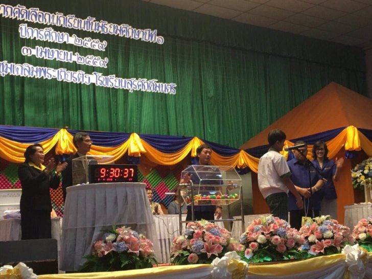 จับสลากม.1