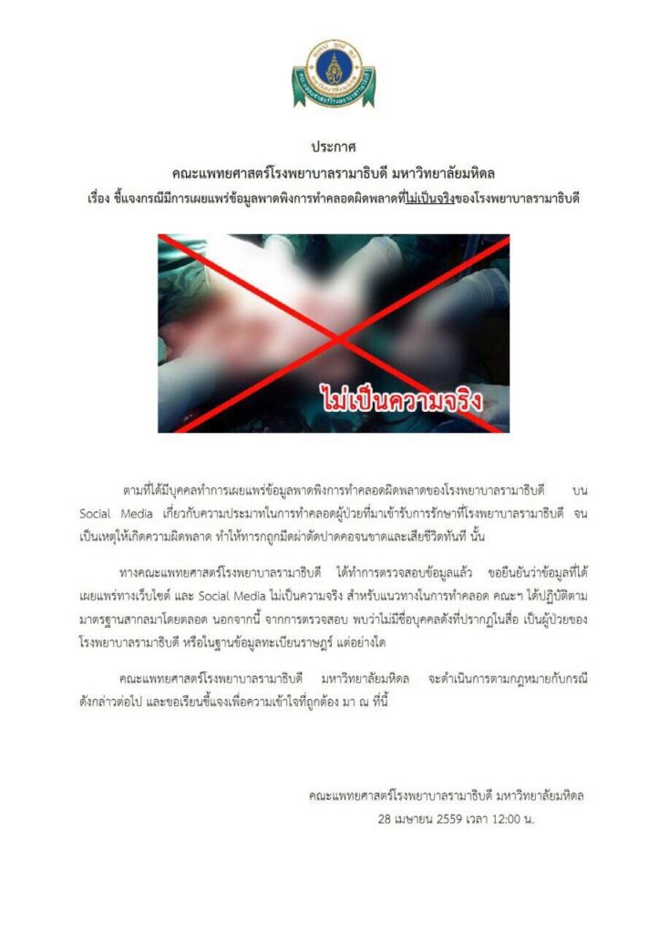 รามาโต้ข่าวลือทำคลอด