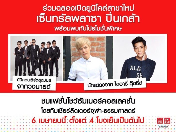UNIQLO_UT Event at CentralPlaza Pinklao