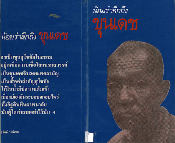 ขุนเดช