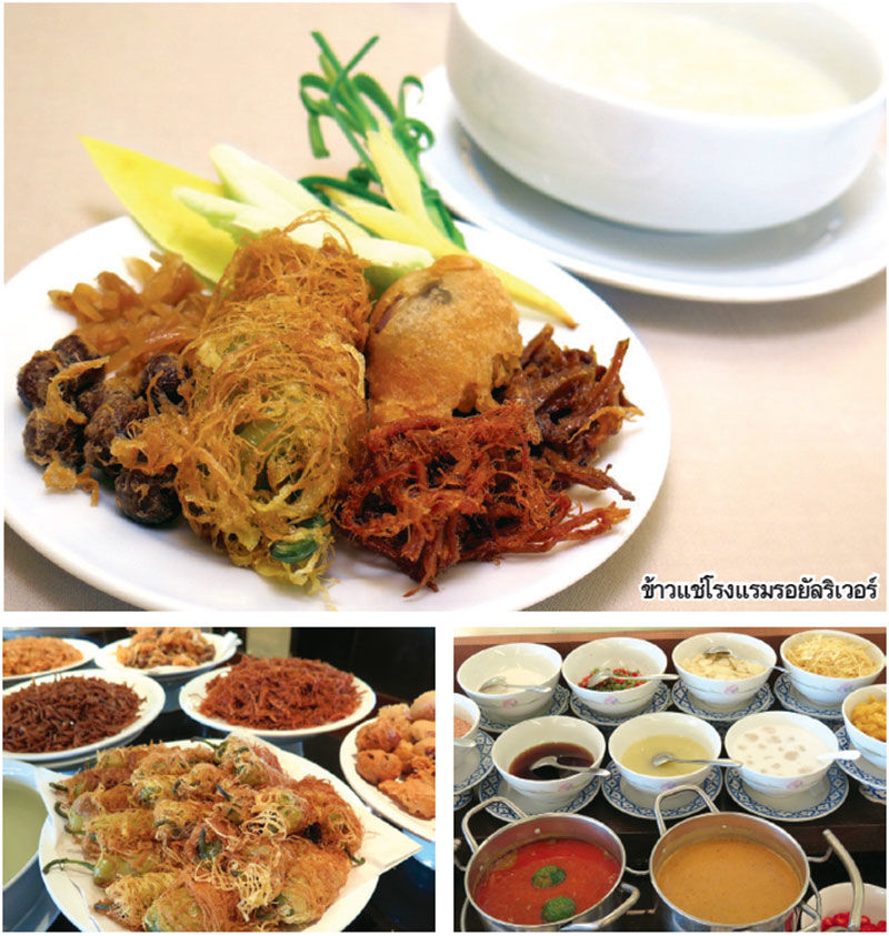 ข้าวแช่โรงแรมรอยัลริเวอร์เครื่องเติมได้ไม่อั้น และมุมขนมจีน