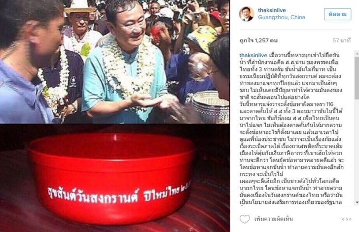 igthaksinlive