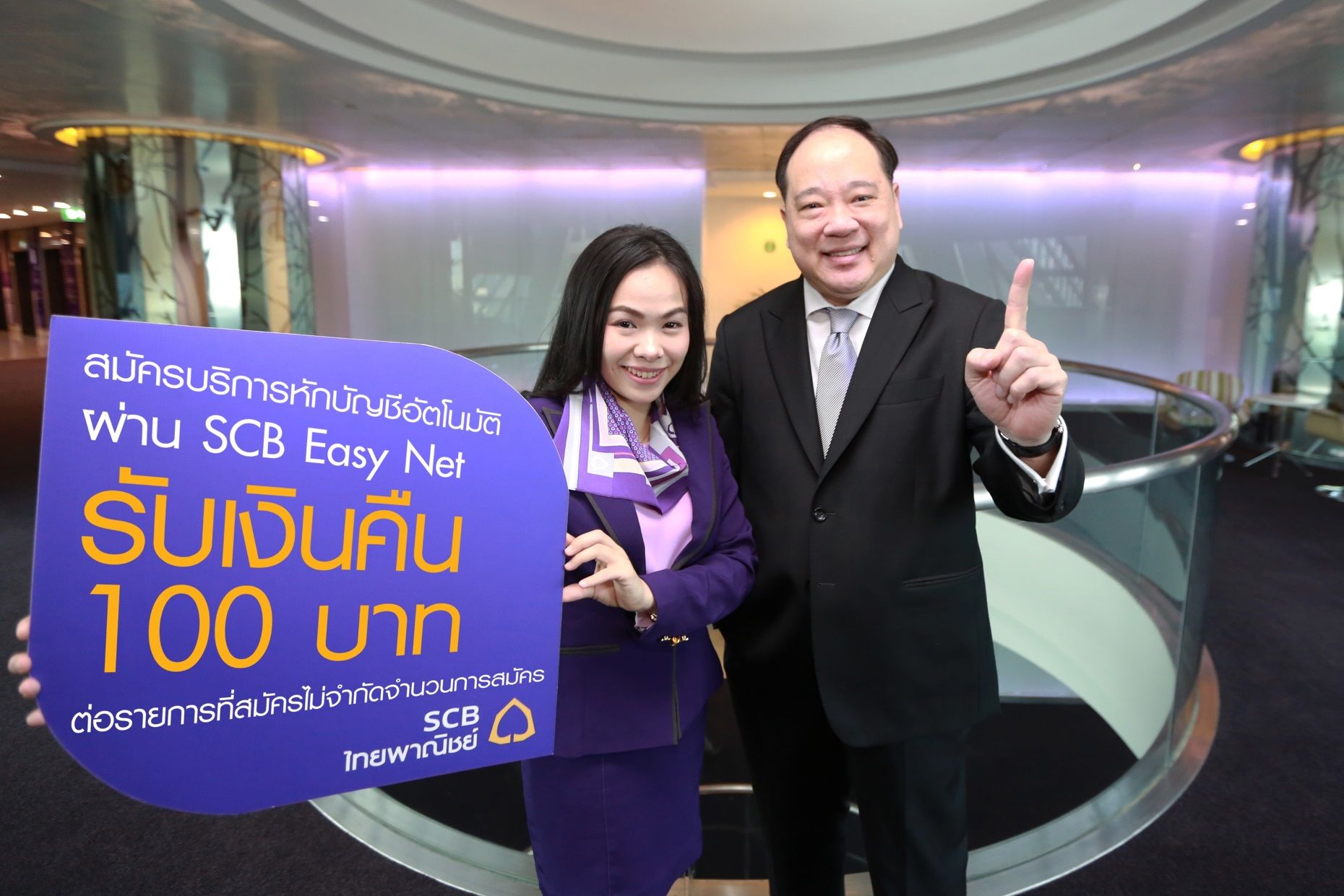 สมัครบริการหักบัญชีอัตโนมัติผ่าน SCB Easy Net รับเงิน 100 บาท สมัครบริการหักบัญชีอัตโนมัติผ่าน Scb Easy Net รับเงิน 100 บาท