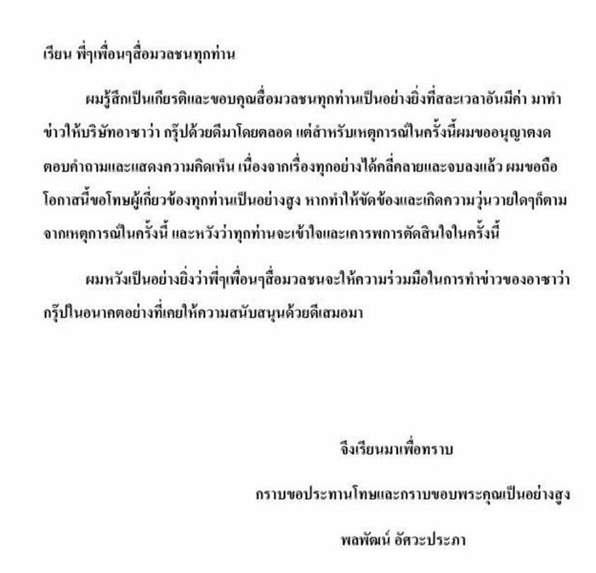 หมู พลพัฒน์ อาซาว่า