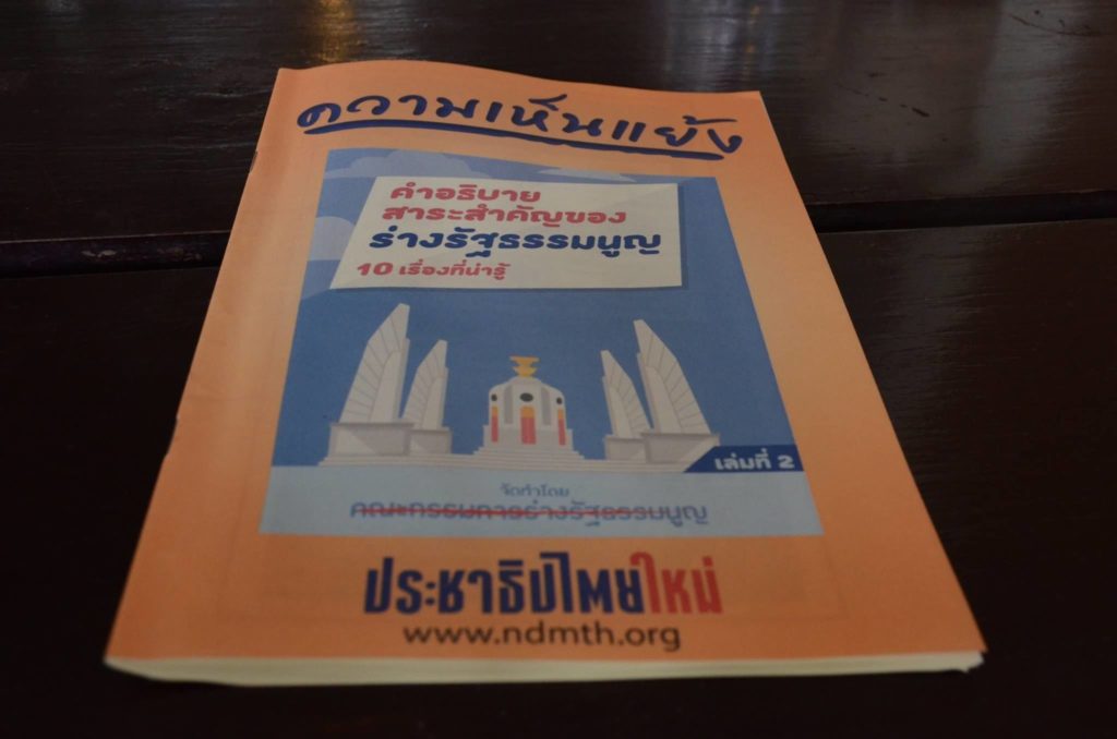ประชาธิปไตยใหม่