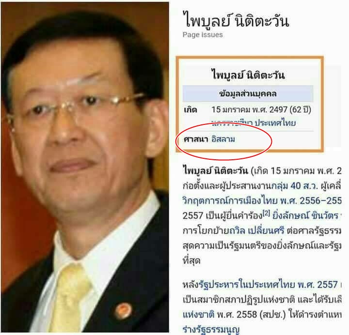 ไพบูลย์ นิติตะวัน