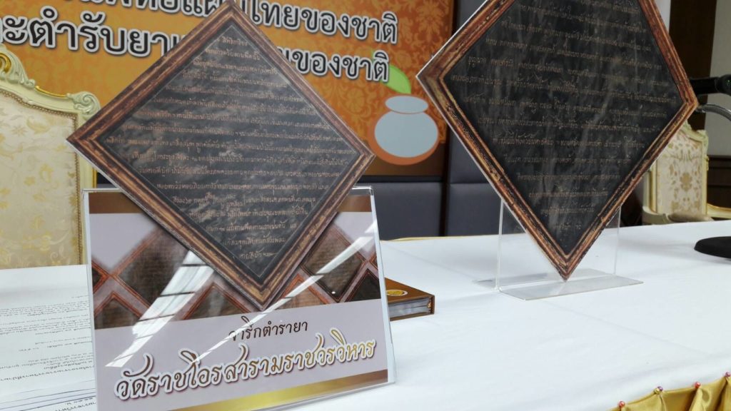 ตัวอย่างศิลาจารึกวัดราชโอรสฯ