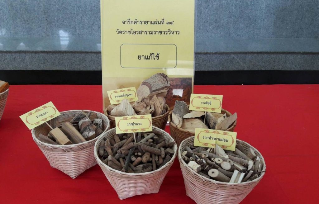 ยา 5 ราก แก้ไข้