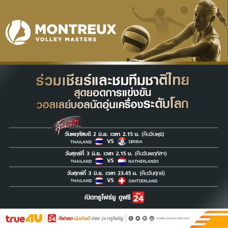 True4U_VOLLEYBALL MONTREUX 2016