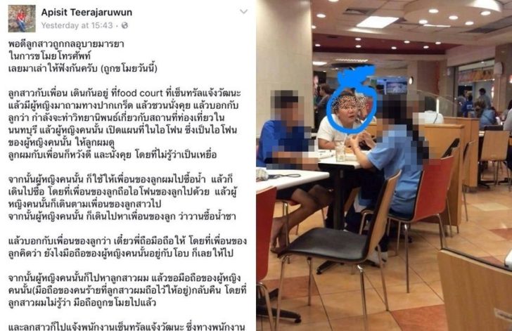 ลวงมือถือ