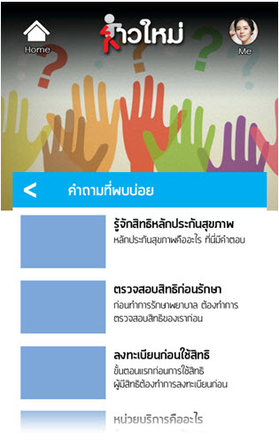 แอพพลิเคชั่นแบบใหม่