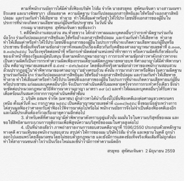 สรยุทธ์