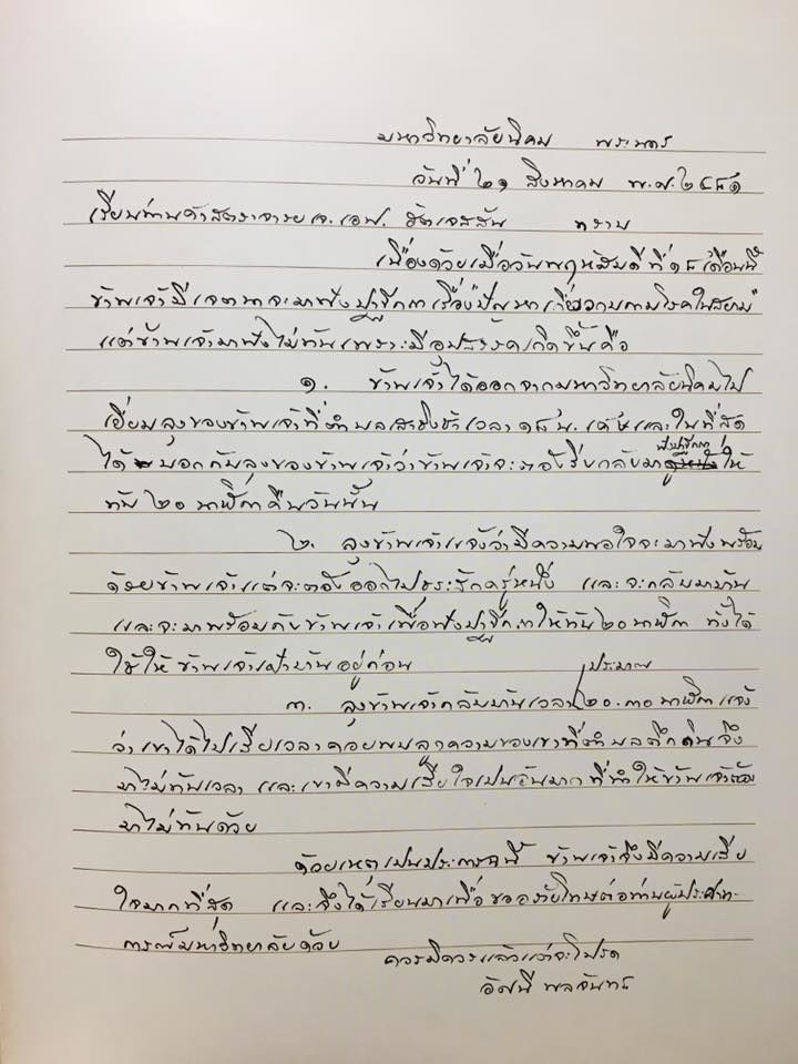 ลายมือ "นายผี" อัศนี พลจันทร์ นักคิดนักเขียนคนสำคัญของไทย