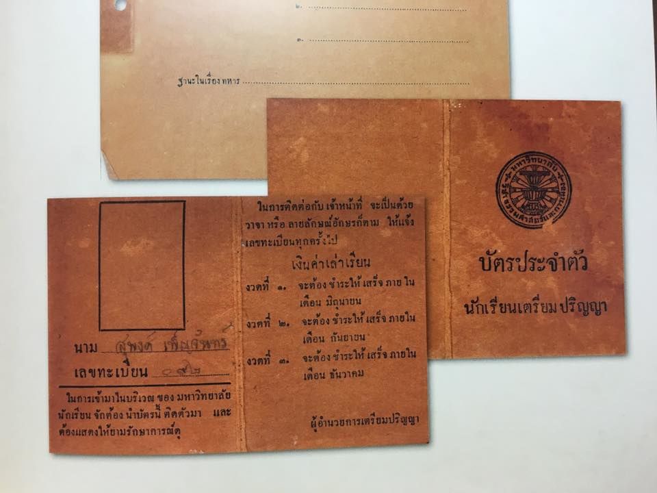 ธรรมศาสตร์