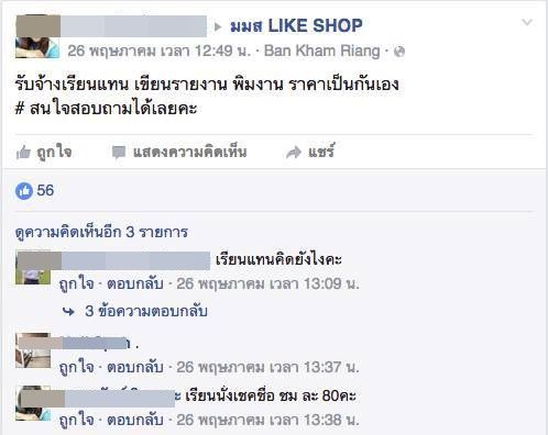 จ้างเรียนแทน