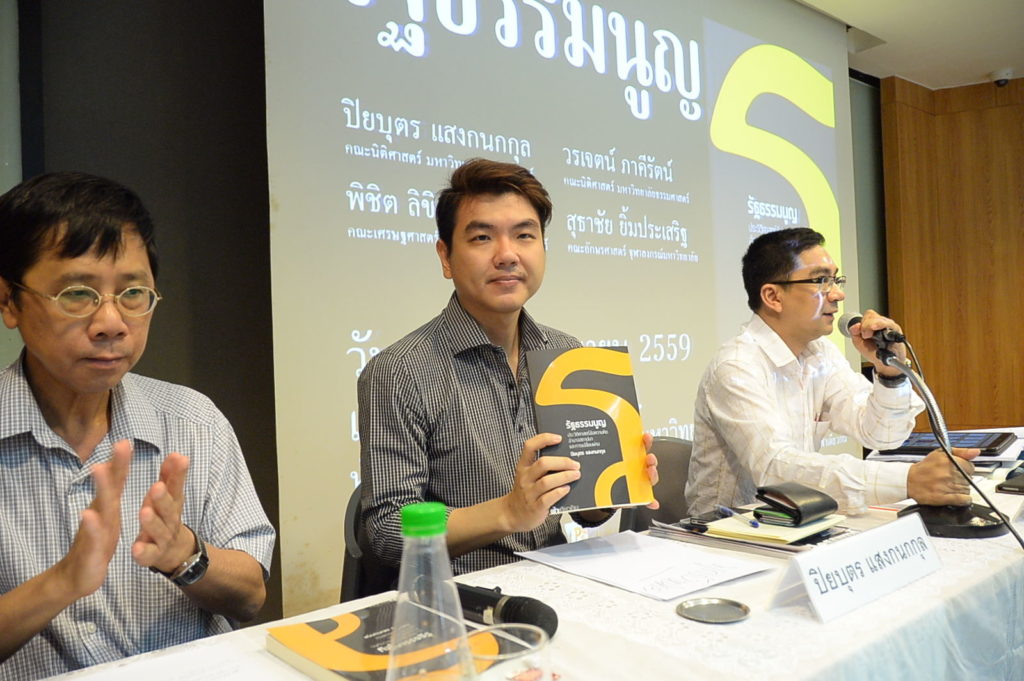 ปิยบุตร แสงกนกกุล