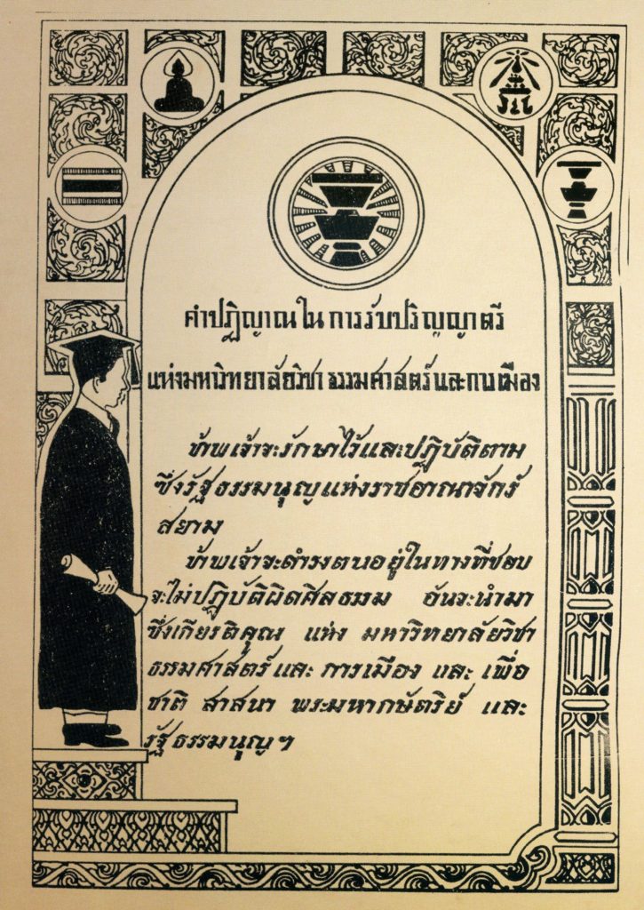 ธรรมศาสตร์