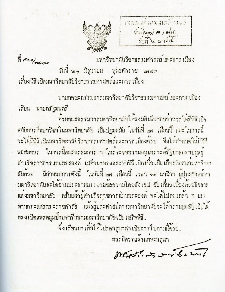 ธรรมศาสตร์