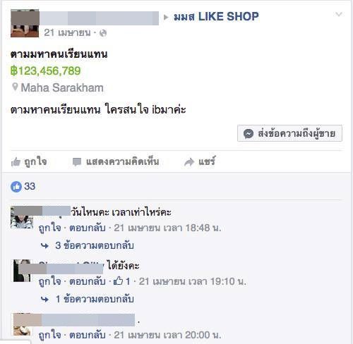 จ้างเรียนแทน
