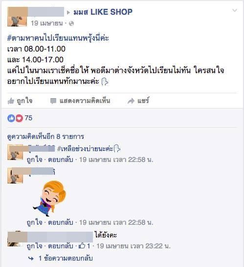 จ้างเรียนแทน